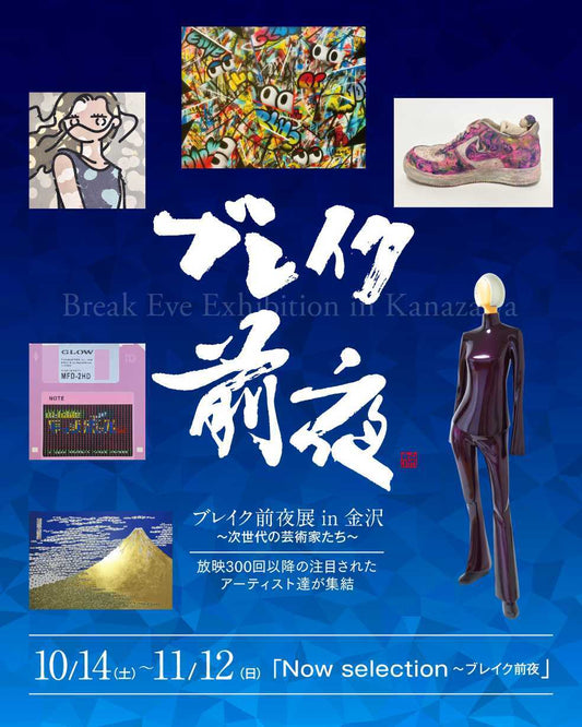 Group Exhibition Now Selection - Break Zenya